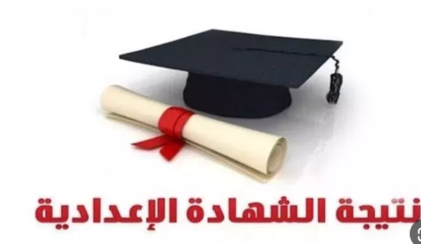 نتيجة الشهادة الاعدادية محافظة الغربية1 نتيجة الشهادة الاعدادية محافظة الغربية1